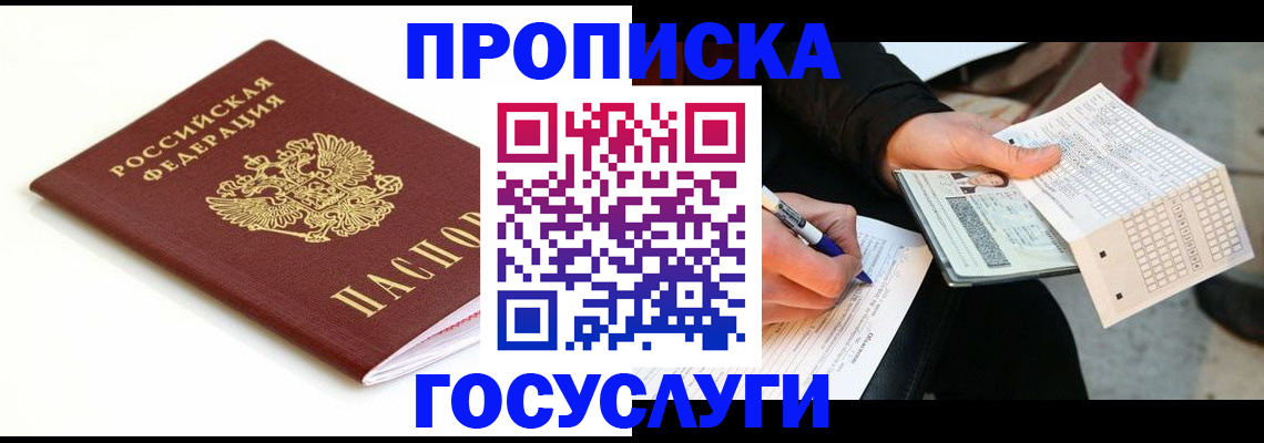 прописка поиск в Осе