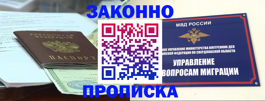 временная прописка в Осе