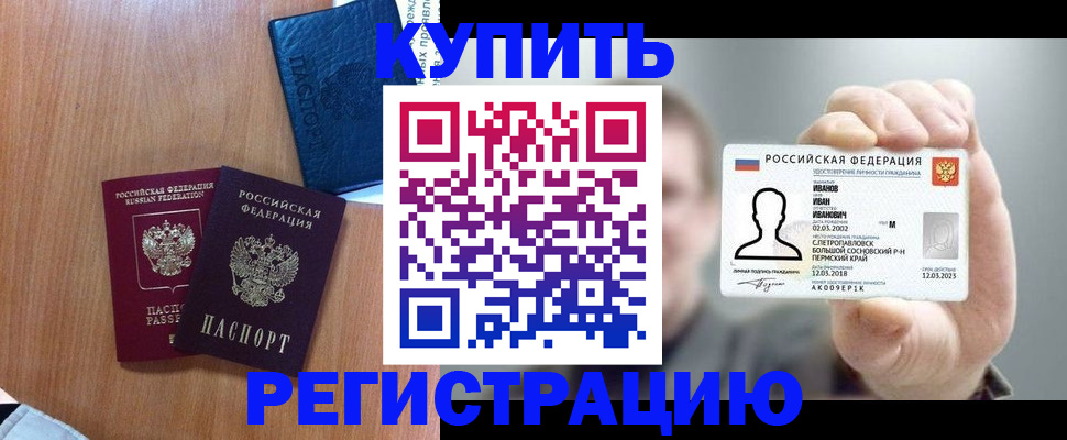 временная регистрация для всех в Осе