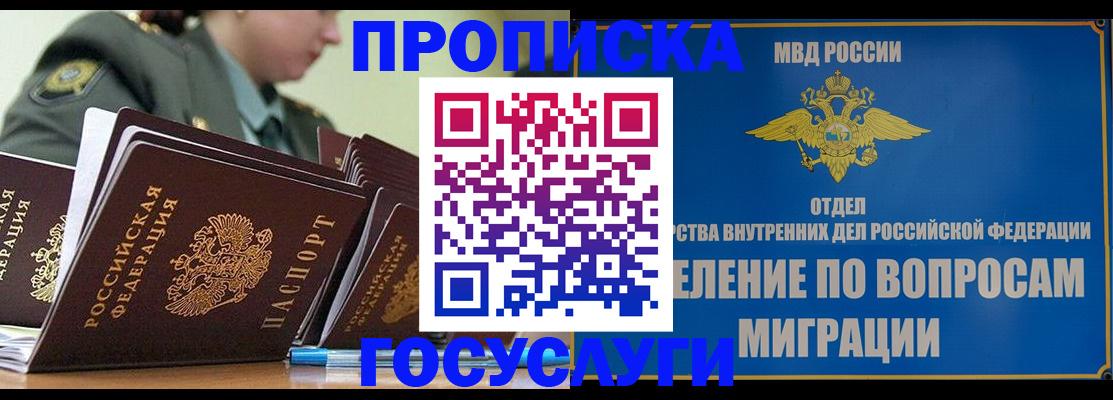 временная регистрация надежно в Осе